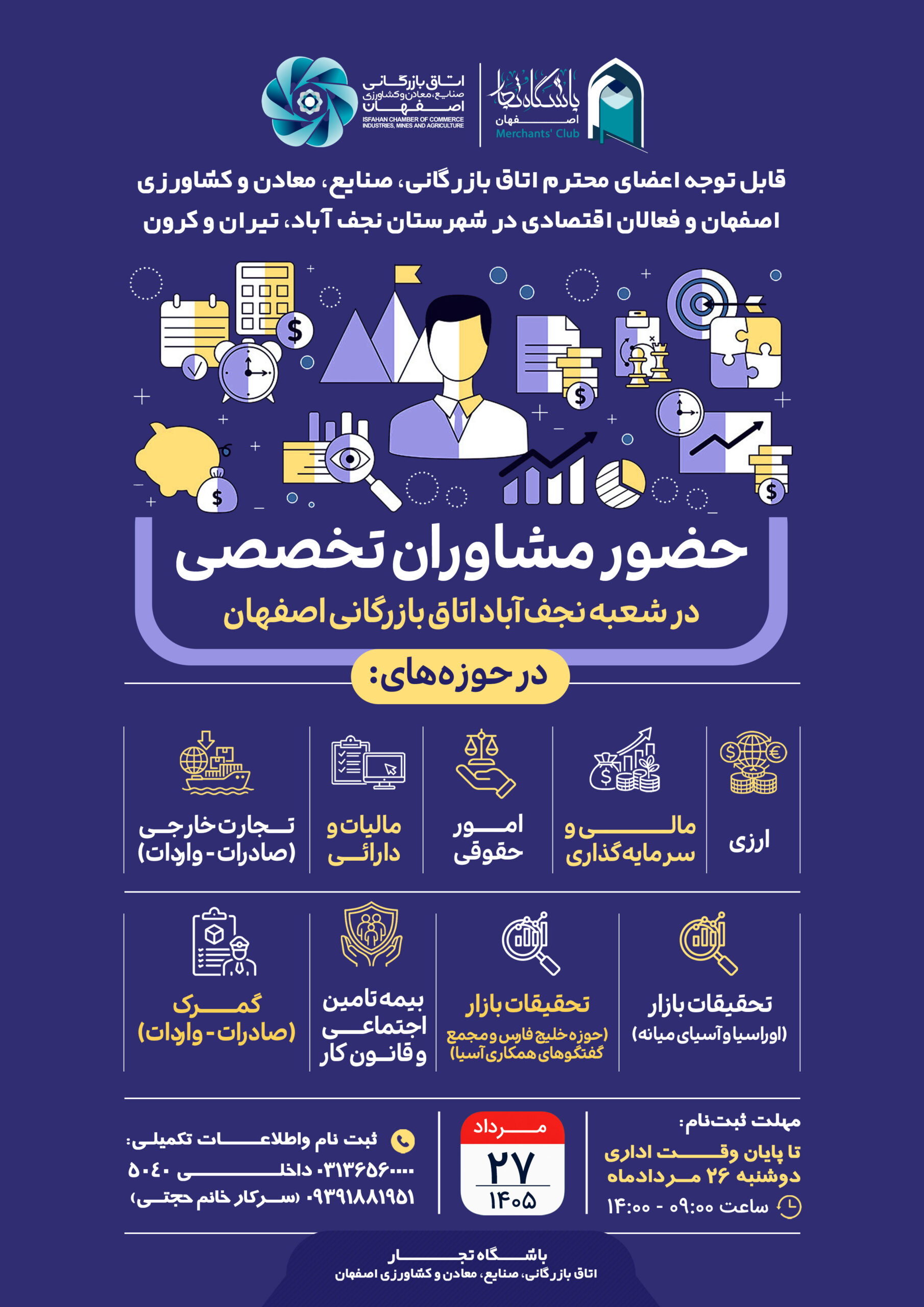 نشست تخصصی مشاوران اتاق بازرگانی در شعبه نجف آباد