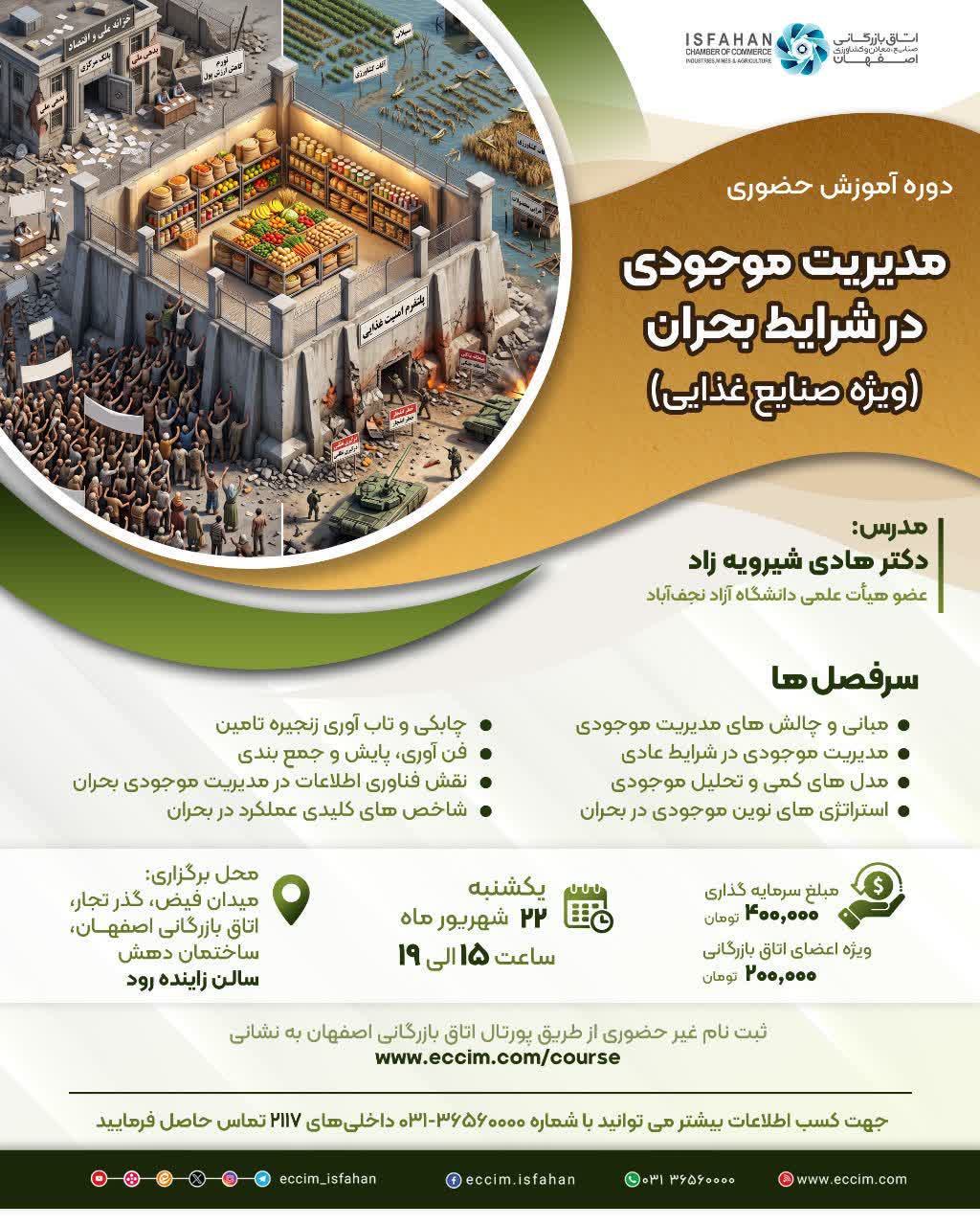 مدیریت موجودی در شرایط بحران