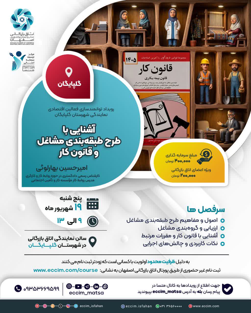 آشنایی با طرح طبقه بندی مشاغل و قانون کار