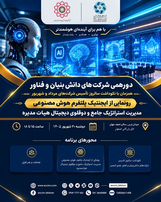 دورهمی شرکت‌های دانش‌بنیان و فناور همزمان با نکوداشت سالروز تاسیس شرکت‌های مرداد و شهریورماه