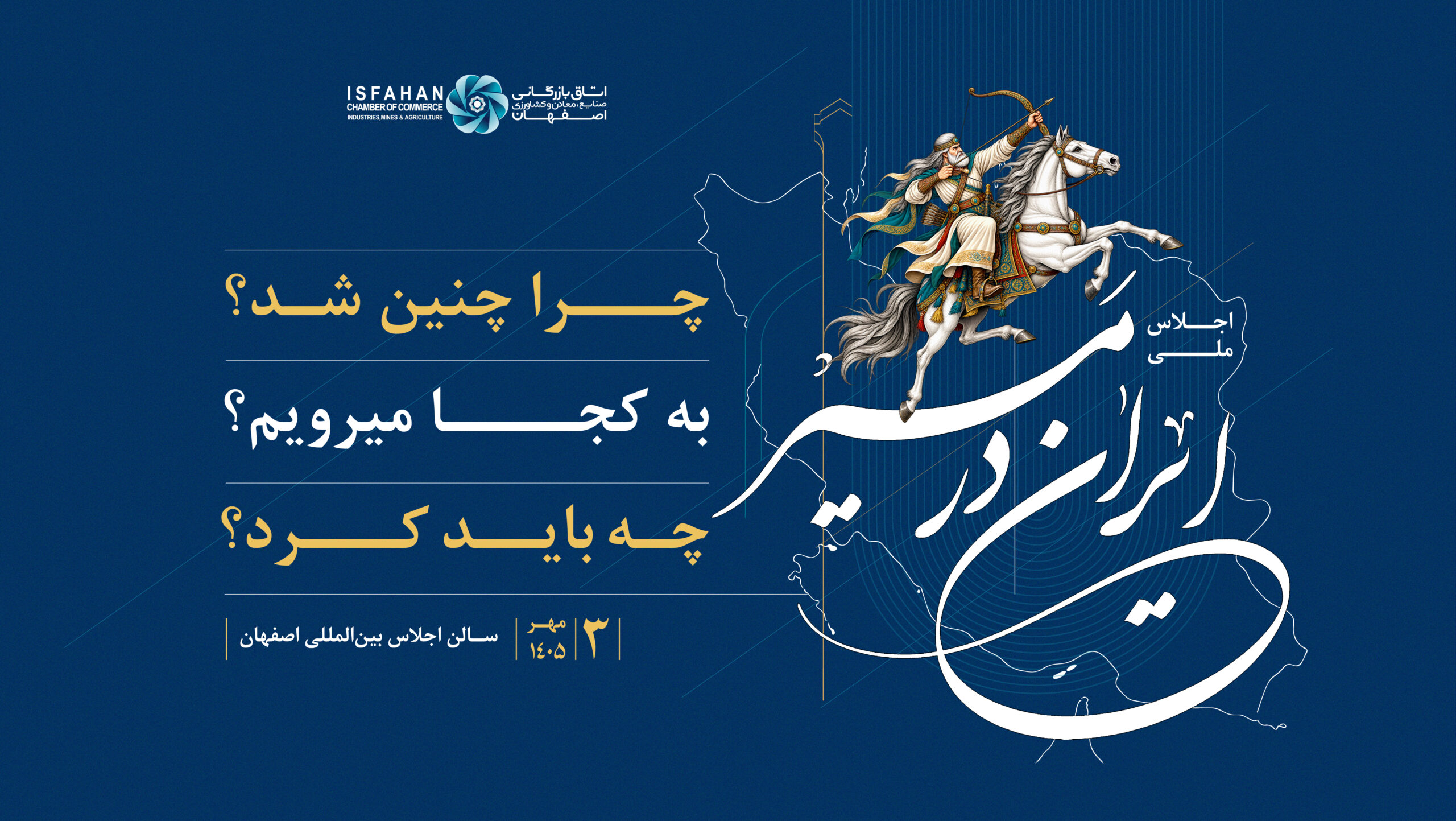 «ایران در مسیر»؛ گفتگو پیش از محدودیت فرصت انتخاب
