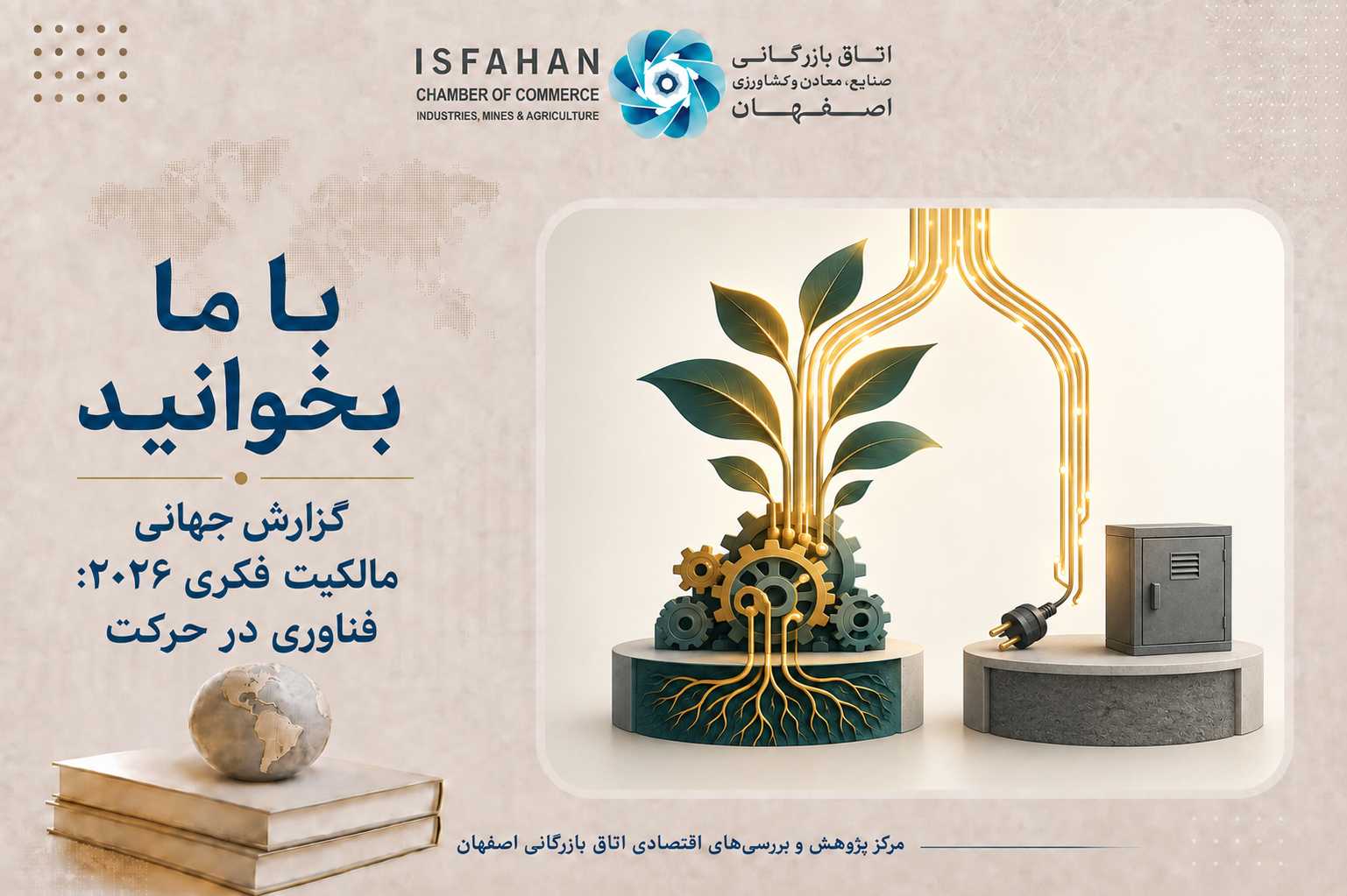 گزارش جهانی مالکیت فکری ۲۰۲۶: فناوری در حرکت