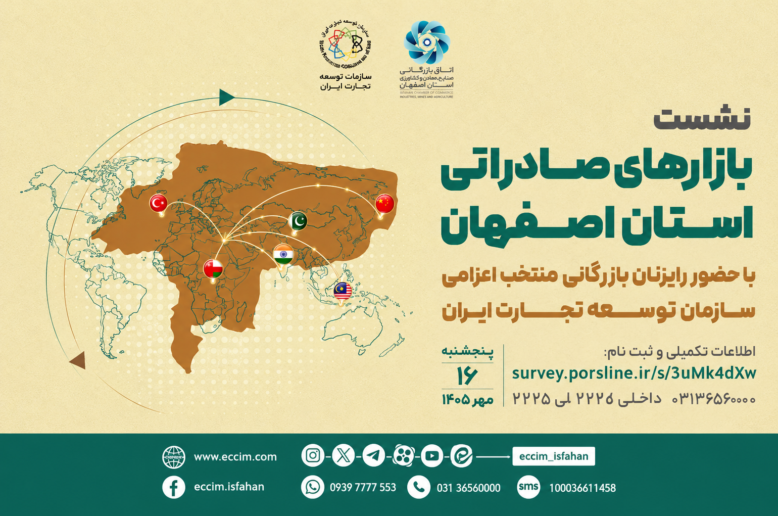 اطلاع‌رسانی " نشست بررسی بازارهای صادراتی استان اصفهان با حضور رایزنان بازرگانی منتخب اعزامی سازمان توسعه تجارت ایران "