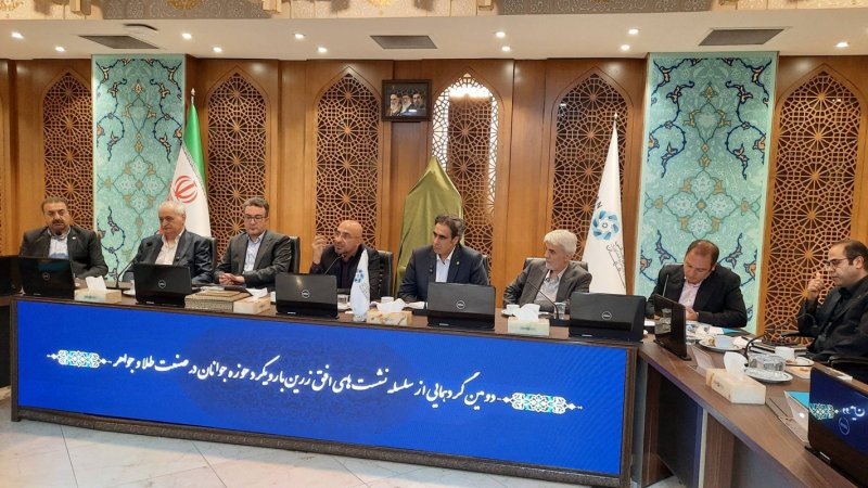 برگزاری دومین گردهمایی افق زرین