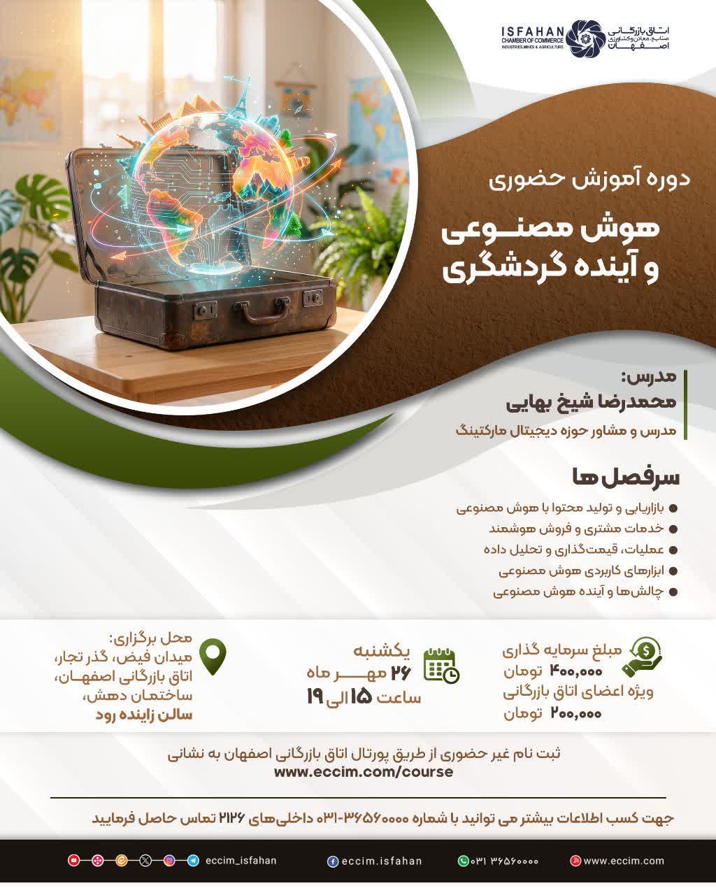 هوش مصنوعی و آینده گردشگری