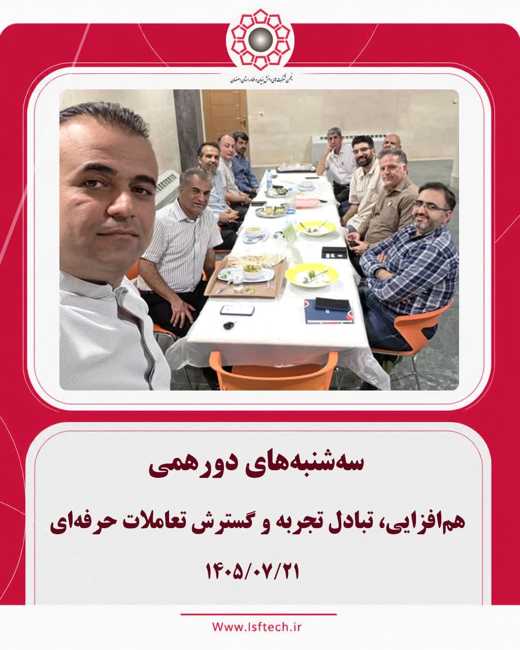 «سه‌شنبه‌های دورهمی»
