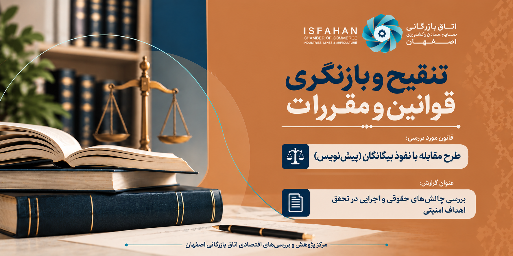 تنقیح و بازنگری قوانین و مقررات، طرح «مقابله با نفوذ بیگانگان»