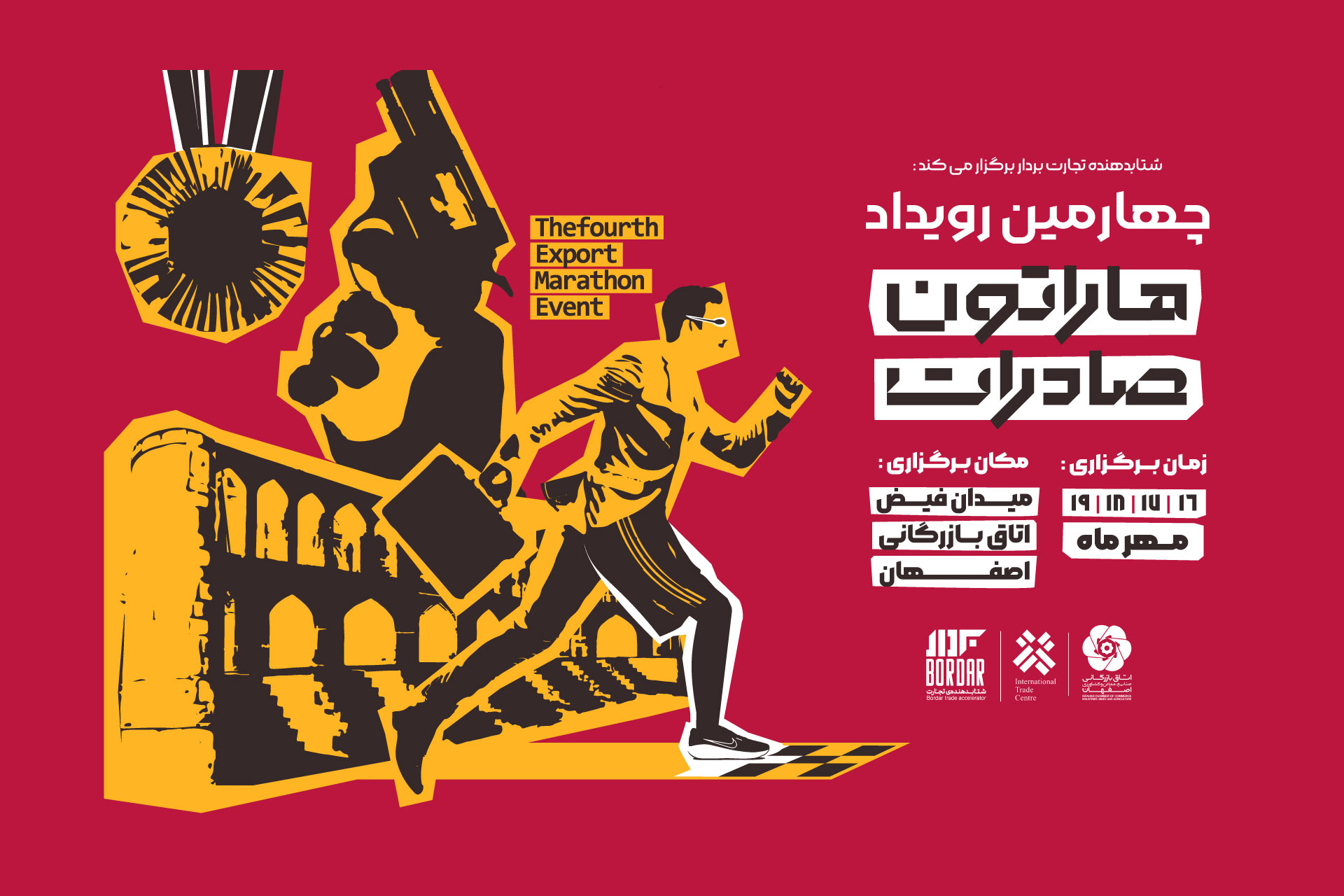 ماراتون صادرات؛ رقابت برای یک مقصد